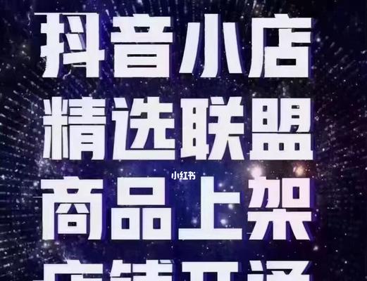 抖音小黄车带货攻略(小黄车成为带货新宠) 抖音小黄车带货攻略(小黄车成为带货新宠)