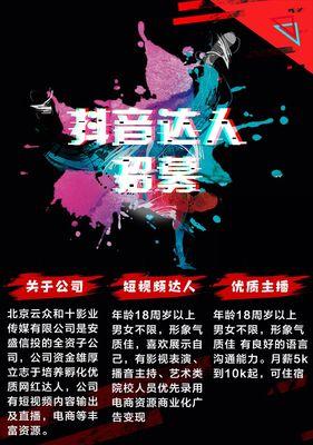 抖音星图达人入驻实战攻略(从接单到完成) 抖音星图达人入驻实战攻略(从接单到完成)