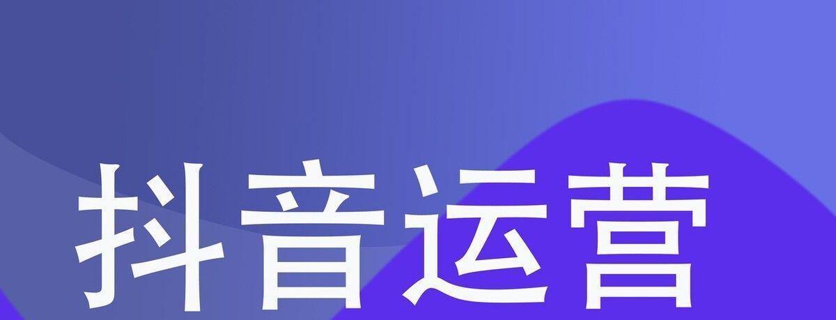 抖音新人开播必备18个技巧(抖音新手必读) 抖音新人开播必备18个技巧(抖音新手必读)
