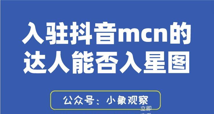 抖音星图入驻费用是多少(了解入驻费用及其影响因素) 抖音星图入驻费用是多少(了解入驻费用及其影响因素)
