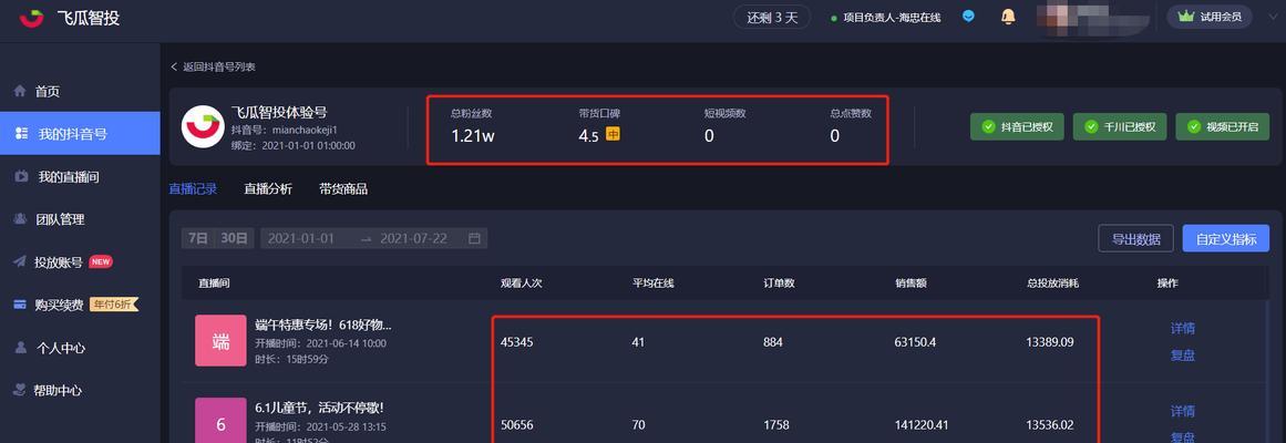 抖音隐身进入直播间设置详解(你想看直播却不想被别人发现) 抖音隐身进入直播间设置详解(你想看直播却不想被别人发现)