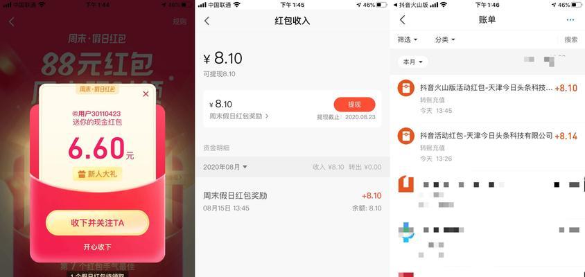 抖音邀请新人送红包攻略(分享邀请码) 抖音邀请新人送红包攻略(分享邀请码)