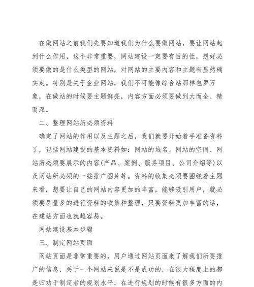 做网站建设需要哪些步骤？如何选择合适的平台？