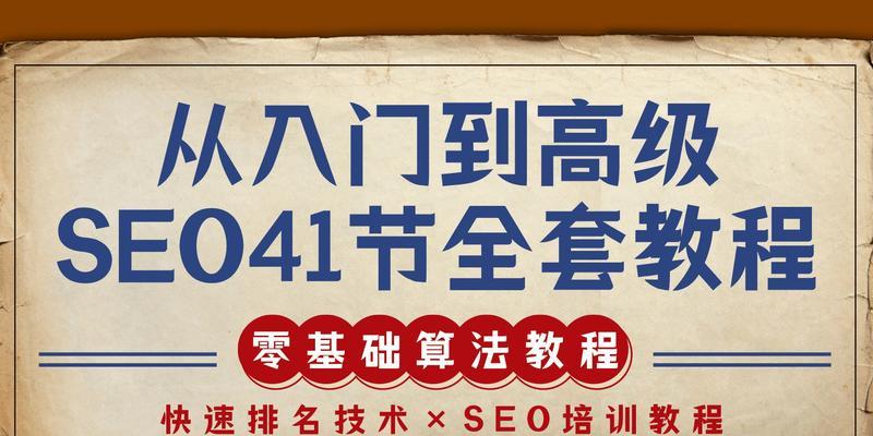 SEO教程哪里找?初学者如何快速入门? SEO教程哪里找?初学者如何快速入门?
