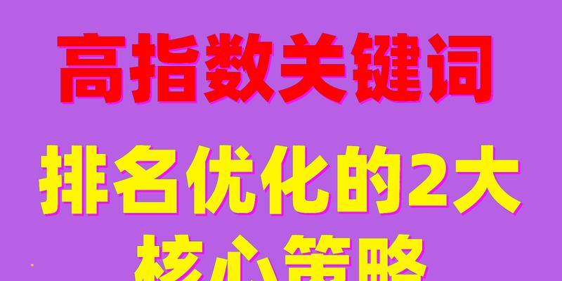 优化网站关键词排名的策略？如何有效提升关键词排名？