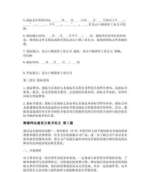 网站建设方案书包括哪些内容?如何撰写? 网站建设方案书包括哪些内容?如何撰写?